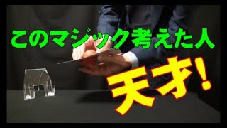 元テンヨーマジッククリエイター・菅原茂氏作品集より【アルティミット・ペネトレーション】