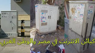 تغير كابلات التليفون من نحاس إلي فايبر