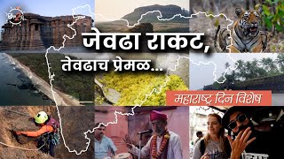 जेवढा राकट, तेवढाच प्रेमळ | Exploring Maharashtra Since 2018 | #Bha2Pa #MaharashtraDesha
