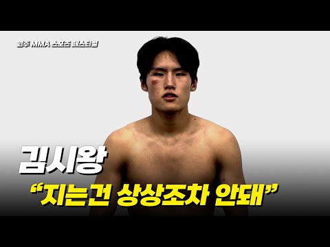 지는건 상상조차 안돼 - 김시왕 VS 최 세르게이 [원주 <strong>MMA</strong> 스포츠 페스티벌 - 굽네 <strong>ROAD</strong> FC 069]