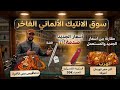 دخلت اغلى محلات الانتيك وشفت اكبر حجر كرمان كهرب