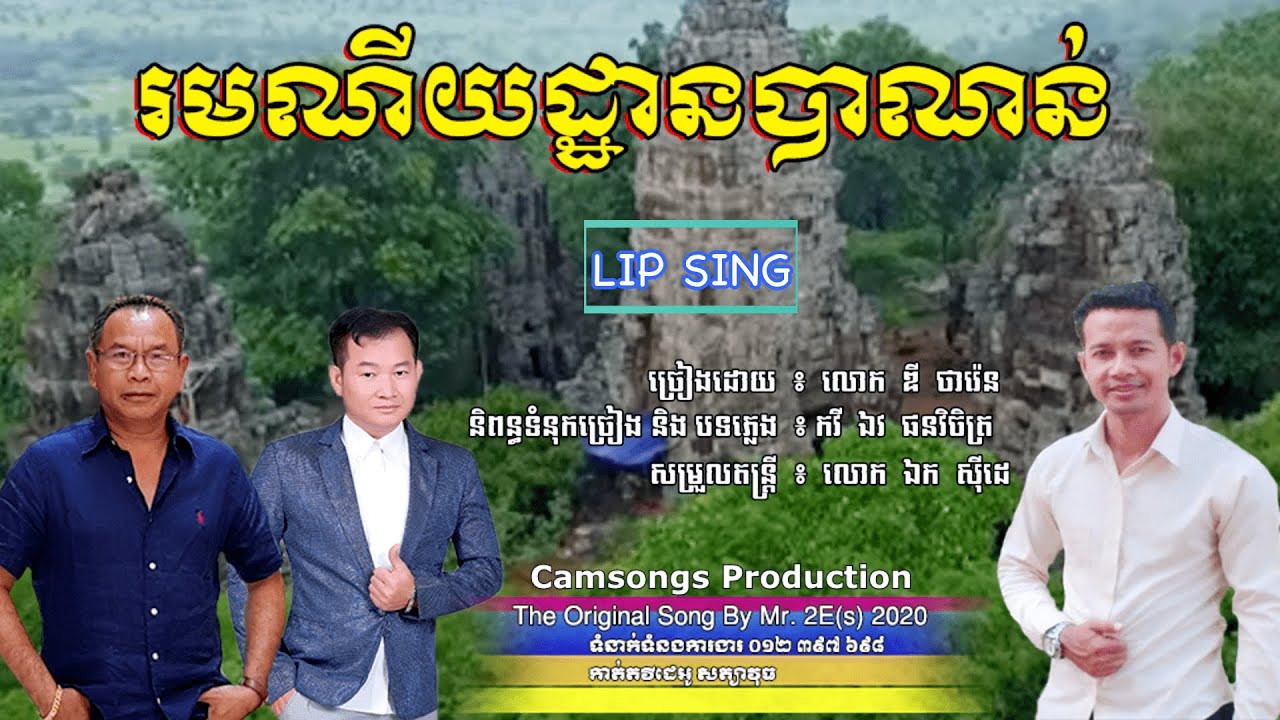 Á Áá Á Áá Á Áá Á Á¯á Á Á Chaor Prean Chit Peal Mr Ek Side Youtube