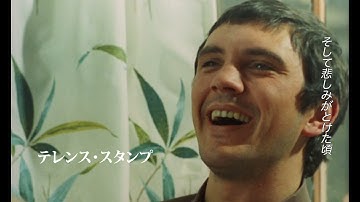 ケン・ローチ長編映画デビュー作映画 『夜空に星のあるように』予告編動画