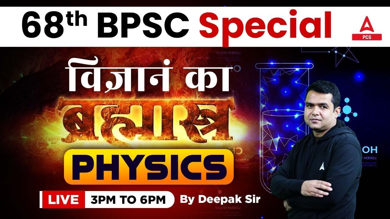 68th BPSC Special - Complete Science for BPSC | Physics Deepak Sir