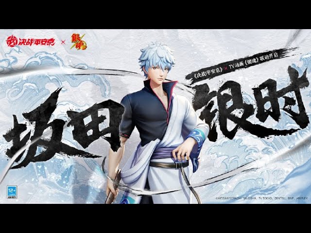 技能展示】《银魂》全新联动角色「坂田银时」登场！ - YouTube