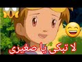 أبطال الديجيتال أغنية لا تبكي يا صغيري 