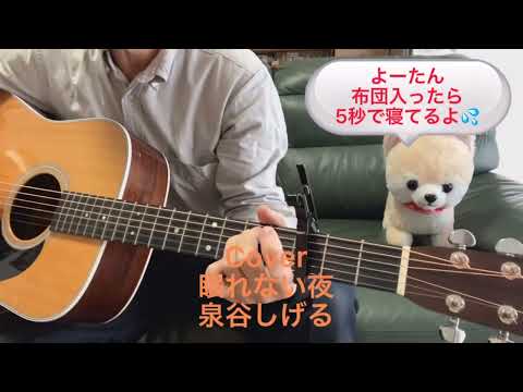 312 - 眠れない夜