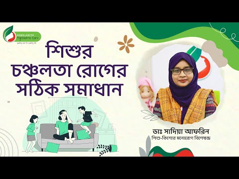 Attention Deficit Hyperactivity Disorder (ADHD)