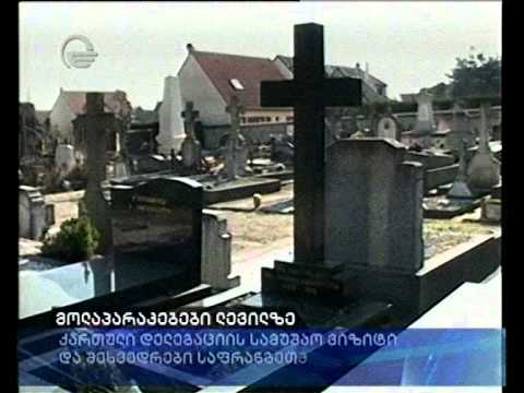 ქართული დელეგაცია ლევილში სამუშაო ვიზიტით იმყოფება