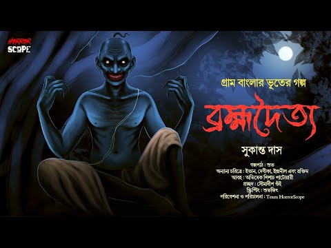 ব্রহ্মদৈত্য, the YouTube picture