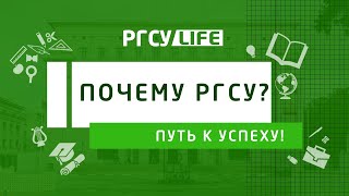 Почему РГСУ? | Факультет коммуникативного менеджмента (Романов И.В.)