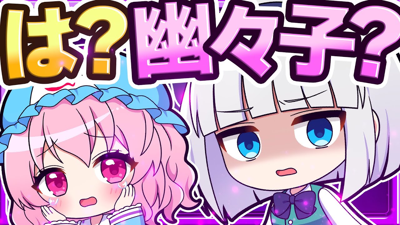 🍁【マイクラ】幽々子のことが大嫌いになった妖夢😡💢【ゆっくり実況】