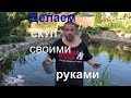 Скуп своими руками - решил сэкономить на покупке скупа для золота