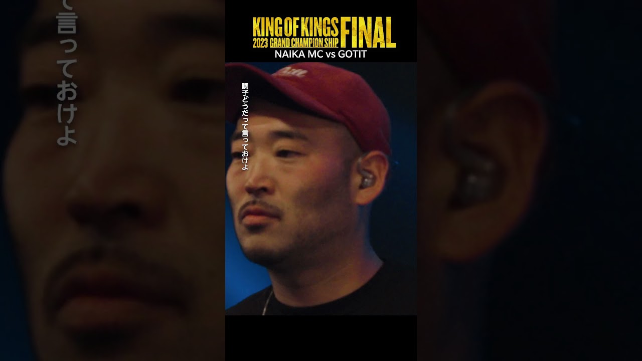 初参戦GOTITがブチかます