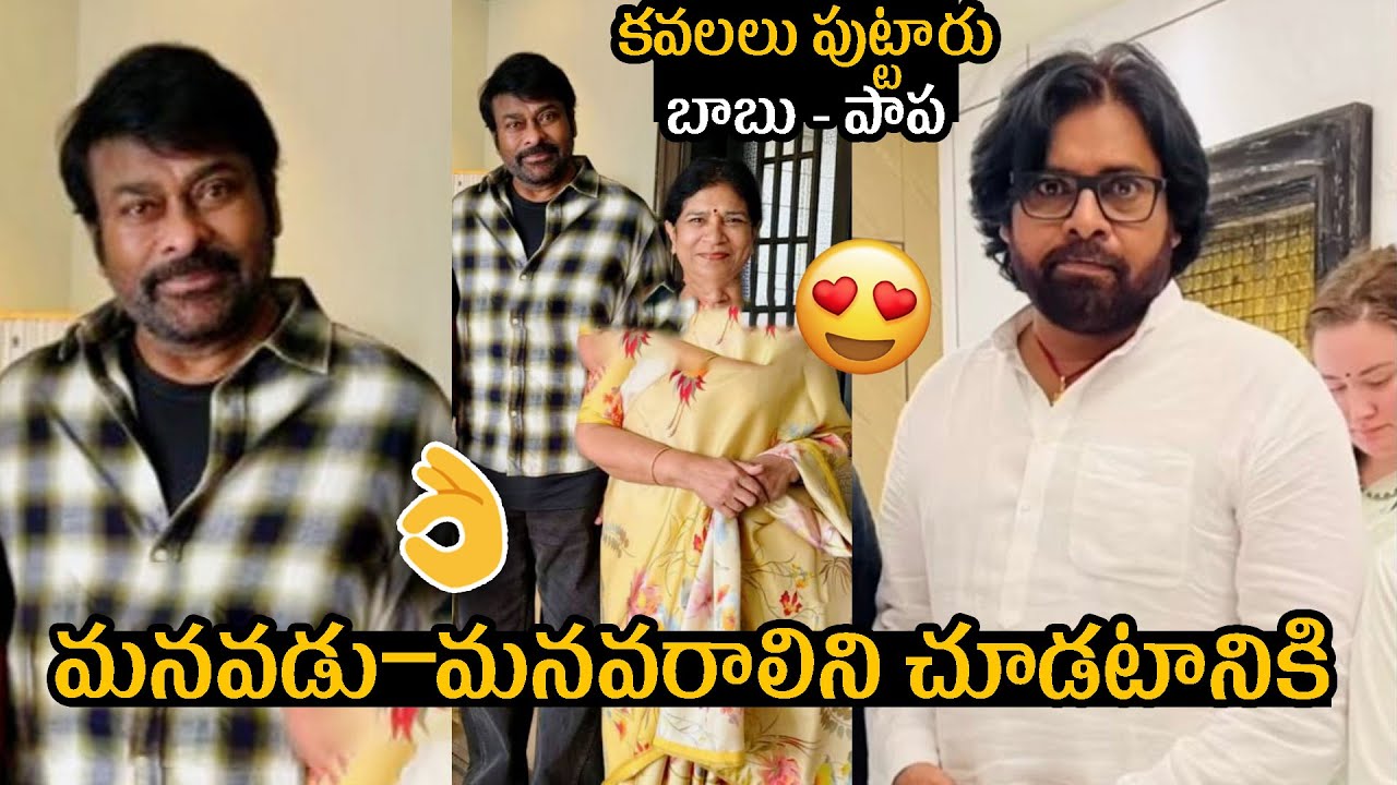 Chiranjeevi, Pawan Kalyan Reached Apollo Hospital To  Welcome Ram Charan, Upasana Twin Kids