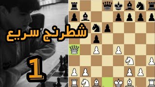 مغربي يلعب مباريات شطرنج بليتز سريع 😂 screenshot 4