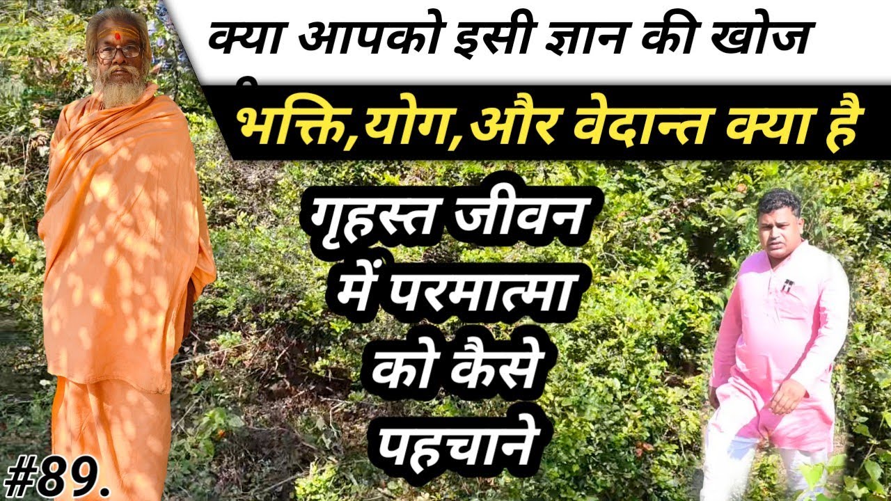 Chitrakoot के एक तपस्वी संत ने बताया। Grihast Jivan Me Rah Kar Bhagwan Ko Kaise Prapt Kare.