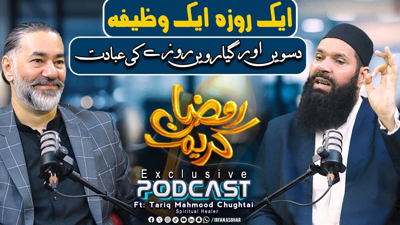 Worship on the tenth and eleventh fasts  | Tariq Mahmood Chughtai | Spiritual Healer | Irfan Asghar