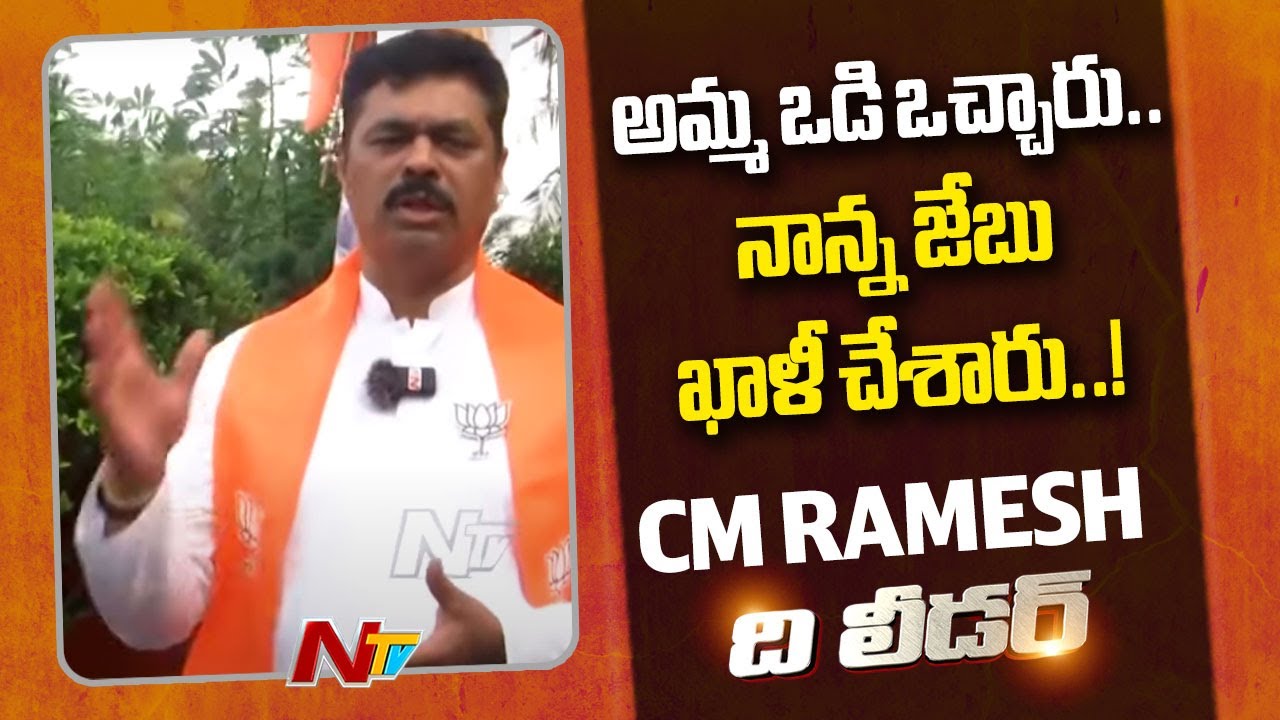 Anakapalli Parliament BJP Candidate CM Ramesh Exclusive Interview | The ...