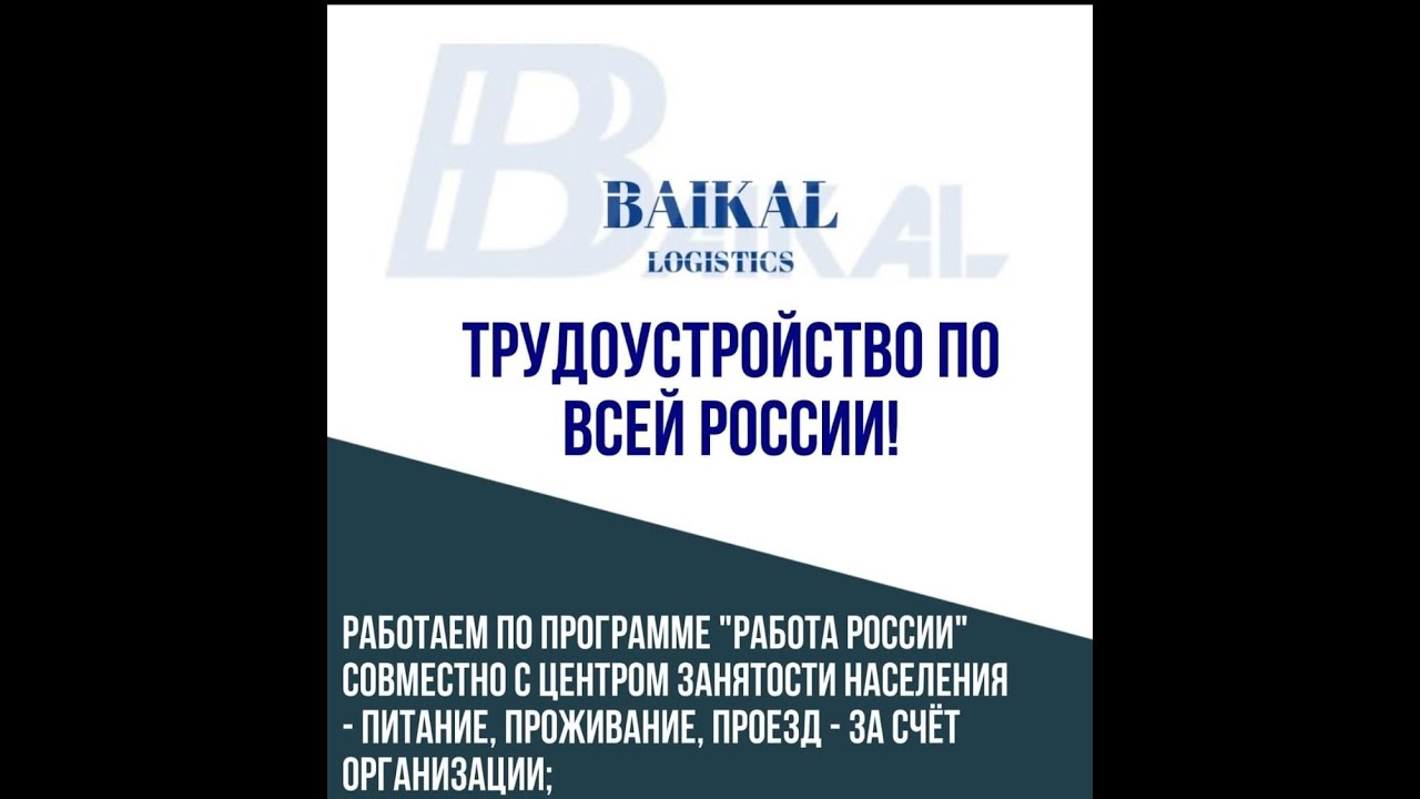 Вахта в Москве с проживанием и питанием - YouTube