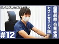 【癒着・包茎治療】男性器治療のリアルをお届け！大ちゃんさん 初回治療（カウンセリング編）