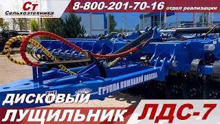 картинка: Дисковый лущильник  ЛДС-7.