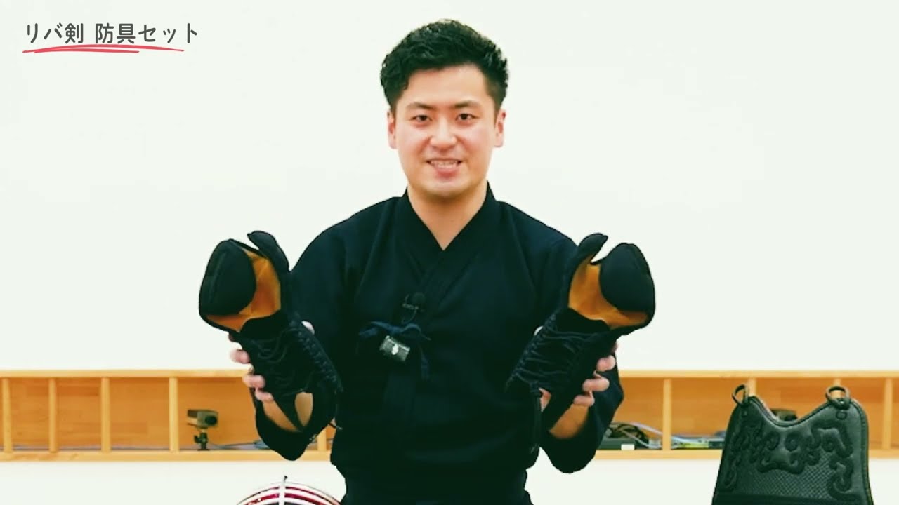 大切に長く使うなら】見た目・機能性重視リバ剣向け 剣道防具セット