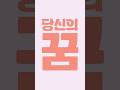당신의 꿈 #kindieworship #kpopworship