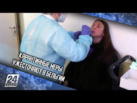 Карантинные меры ужесточают в Бельгии