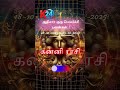 கன்னி ராசி - குரு அதிசார பெயர்ச்சி பலன்கள் | புதிய உயரத்துக்குச் செல்லும் வாய்ப்பு!