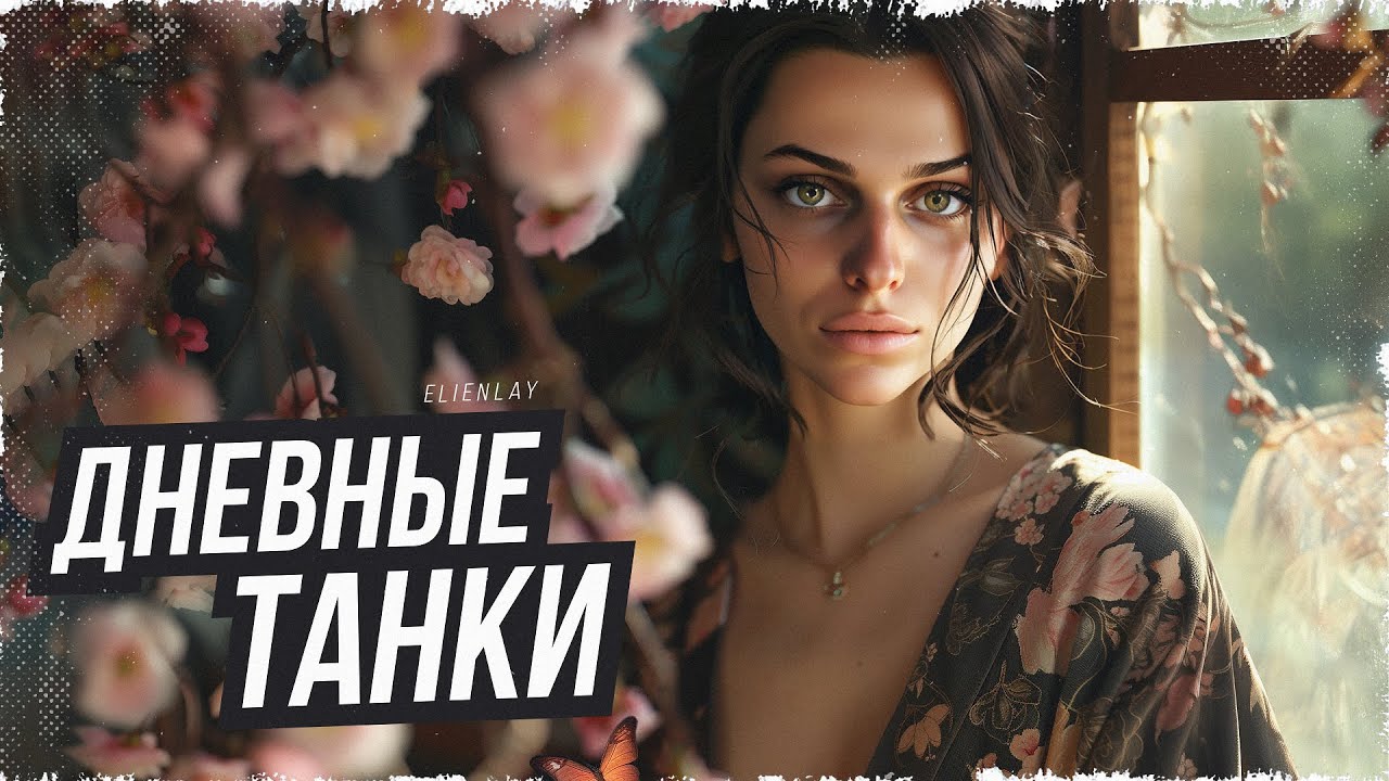 ИГРАЮ НА St.Emil КОПЛЮ ОПЫТ НА ПРОЕКТ ОРБИТА⚡МИР ТАНКОВ