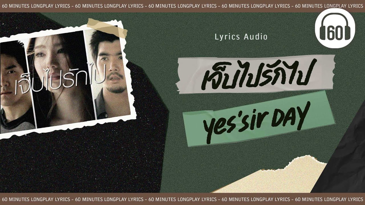 [เนื้อเพลง ] เจ็บไปรักไป  - Yes'sir Days  [60minutes Lyrics ]