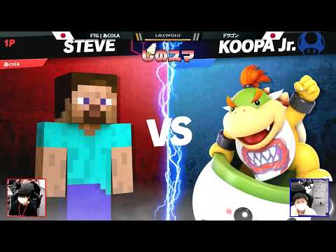 【しのスマ#124】LF FTG | あcola vs ドラゴン【スマブラSPオフ】