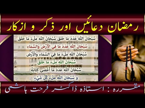 Subhanallahi Adada Ma Khalaq Dr Farhat Hashmi