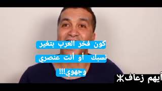 اللاعب محرز الأمازيغي اذا لم يكن فخر للعرب بتغير نسبه فهو عنصري وجهوي مثل القبايل