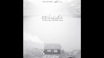حالات واتس اب يوم الجمعة ♡ حالات واتس اب سورة الكهف ♡ مقاطع دينيه يوم الجمعه سورة الكهف