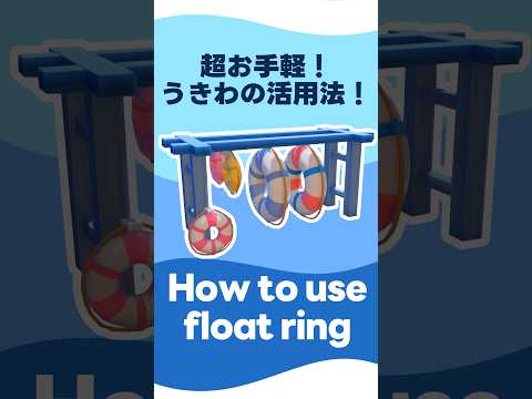 【ぽこあポケモン】超お手軽！うきわの活用方法！ #shorts  #ぽこあポケモン #ぽこポケ #pokopia #vtuber