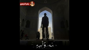 " فإِذا جاءت الصّاخة " تلاوة بالحجاز الحزين التي أبكت المصلين خلفه للشيخ د. #ياسر_الدوسري