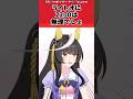 ライトオに2200は無理でしょに対するトレーナーの反応【ウマ娘　まとめ】#shorts #ウマ娘 #反応集 #ウマ娘プリティーダービー