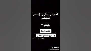 #إسلام_صبحي تقليد القارئ إسلام صبحي #القرآن_الكريم #تلاوة_مؤثرة #صلوا_على_محمد #تلاوة_خاشعة #تيك_توك