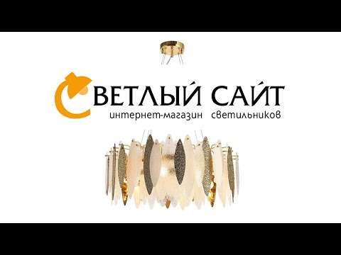 Подвесная люстра Favourite серии INVENTIO - 2754-8P Подвесная люстра Favourite серии INVENTIO - 2754-8P