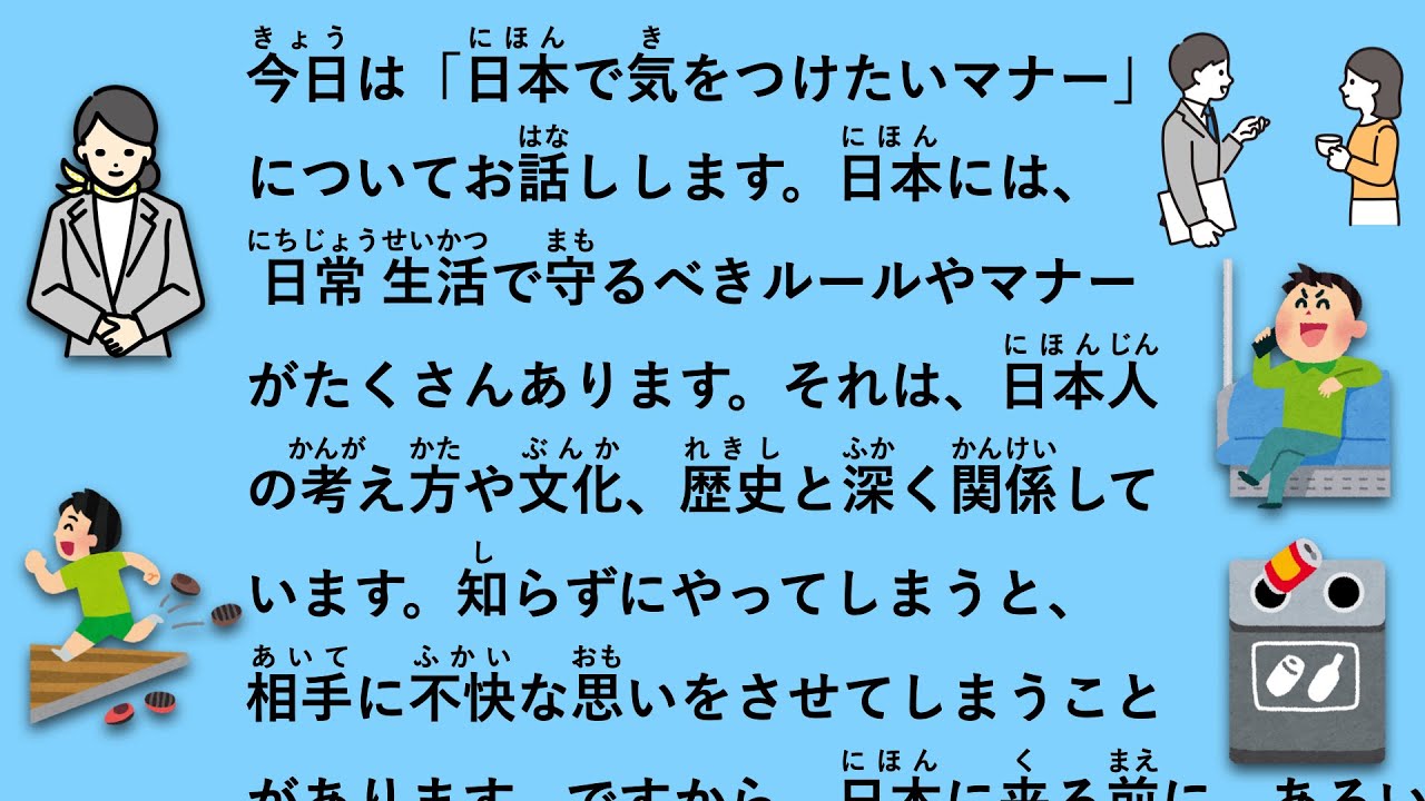 【JLPT N2】日本で気をつけたいマナー #93