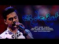 Sanda Manaliye ( සඳ මනාලියේ ) - Raween Kanishka (Original Artist - Keshan Shahindra)