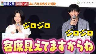 桜田ひより、「せとやま」のあいうえお作文対決で観客をキュンキュンに！「嬉しいですね、勝つって」　映画『交換ウソ日記』の大ヒット御礼舞台あいさつ