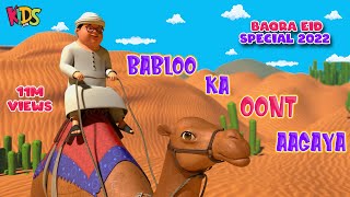 Ghulam Rasool Bakra Eid Special 2022 | Bablo Ka Oont Agaya | 3D Animation Series