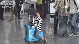 GWスタート 最大11連休　 国際線は出国ピーク「初めての飛行機楽しみ」(2025年4月26日)