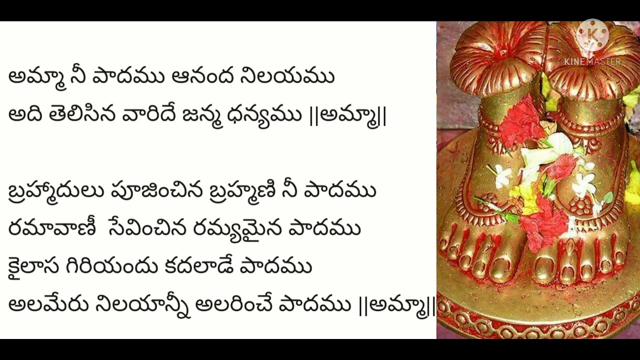  ammanipadam   ammavarisong  Amma Ni Padamu With Lyrics  Ammavari Bhajana Song