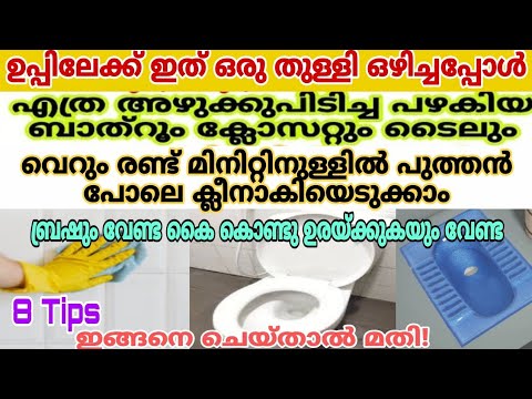 ബാത്ത്റൂം ഇനി വെട്ടിത്തിളങ്ങും ഇത്ര വർഷം ഉപയോഗിച്ചിട്ടും ഇത് ...