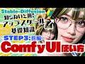【Stable-Diffusion】🔰知らないと損！🌱Comfy-UIの使い方＜STEP3:前編＞ #stablediffusion #ComfyUI #upscale