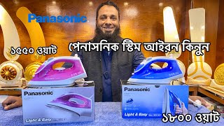 Panasonic steam iron price in bangladesh 2024 | Steam iron price in bangladesh